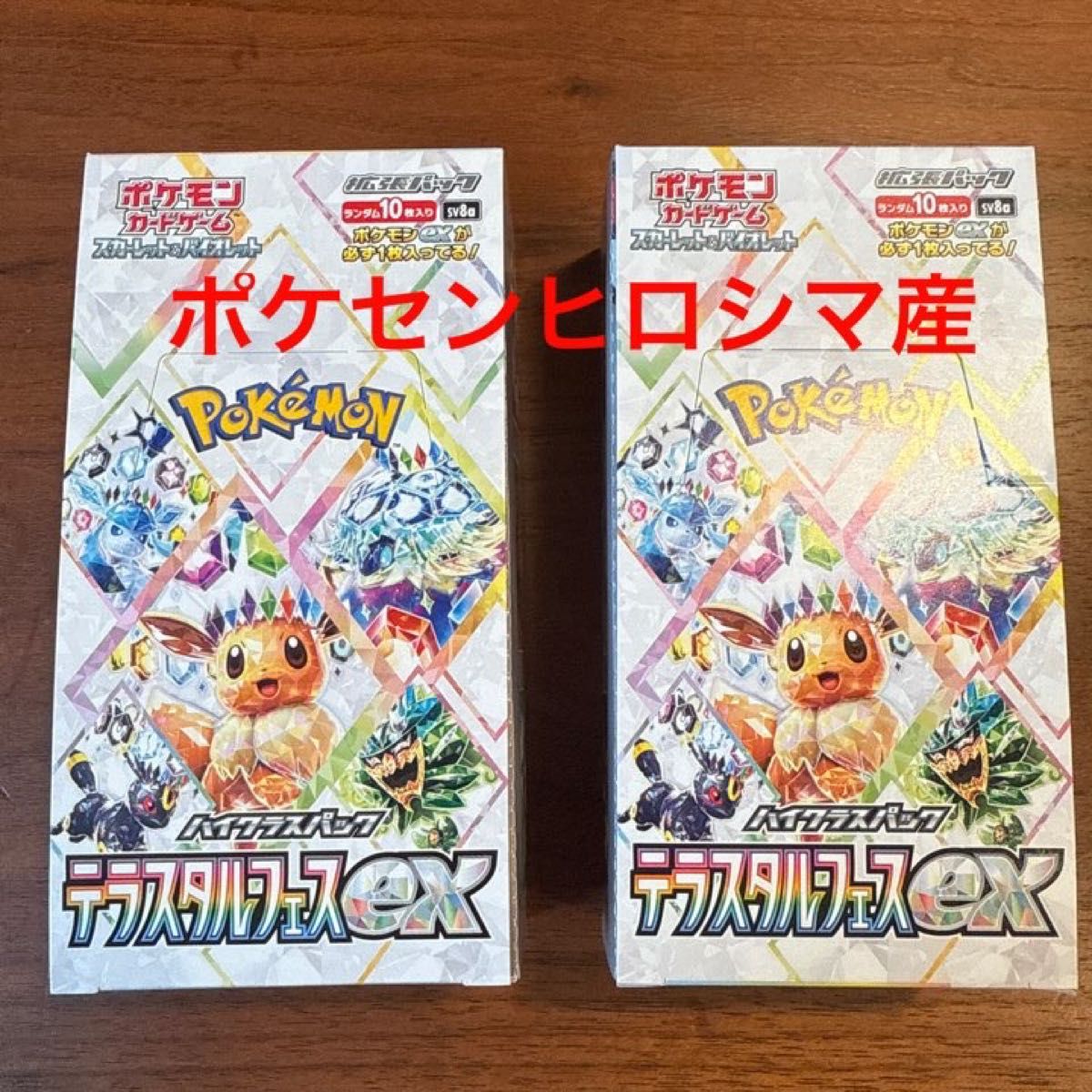 新品BOX】 テラスタルフェスex ポケモンセンターヒロシマ|Yahoo 新品BOX】 テラスタルフェスex ポケモンセンターヒロシマ|Yahoo