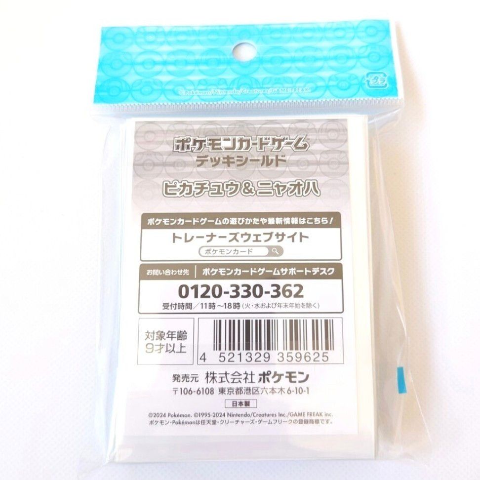新品 ポケモンカードゲーム デッキシールド ピカチュウ 新品 ポケモンカードゲーム デッキシールド ピカチュウ