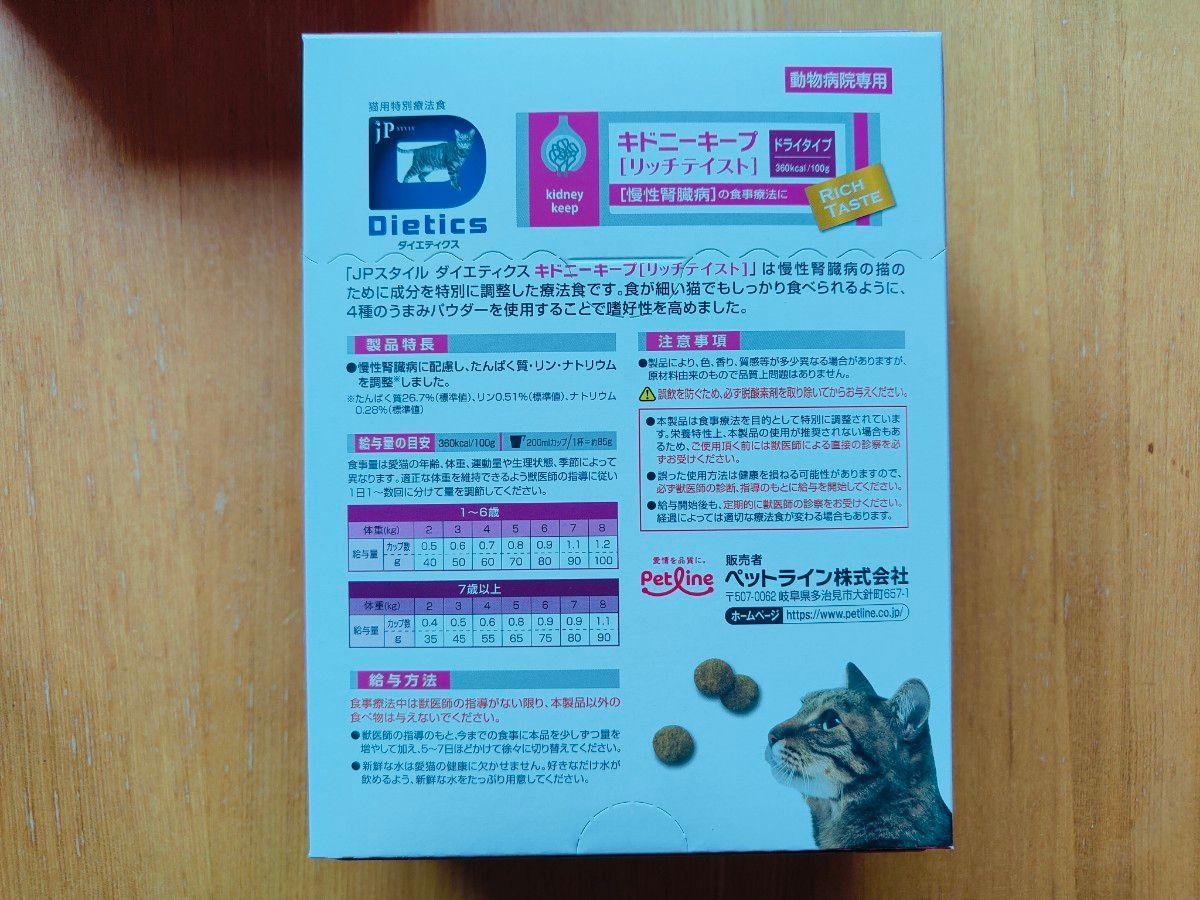 JP ダイエティクス キドニーキープ リッチテイスト 猫 療法食 2 JP ダイエティクス キドニーキープ リッチテイスト 猫 療法食 2