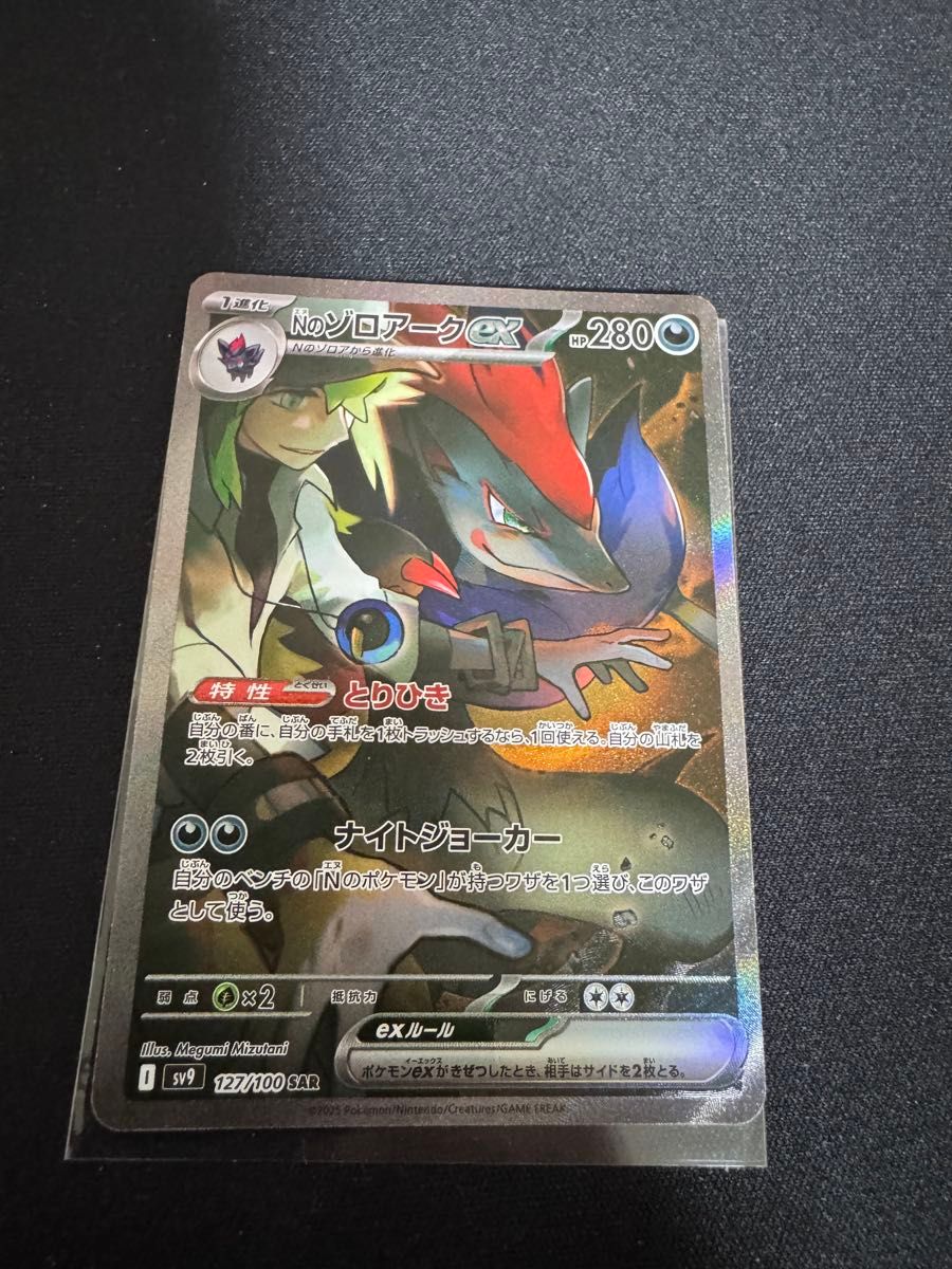 ポケモンカード Nのゾロアーク SAR|Yahoo!フリマ(旧PayPayフリマ) ポケモンカード Nのゾロアーク SAR|Yahoo!フリマ(旧PayPayフリマ)