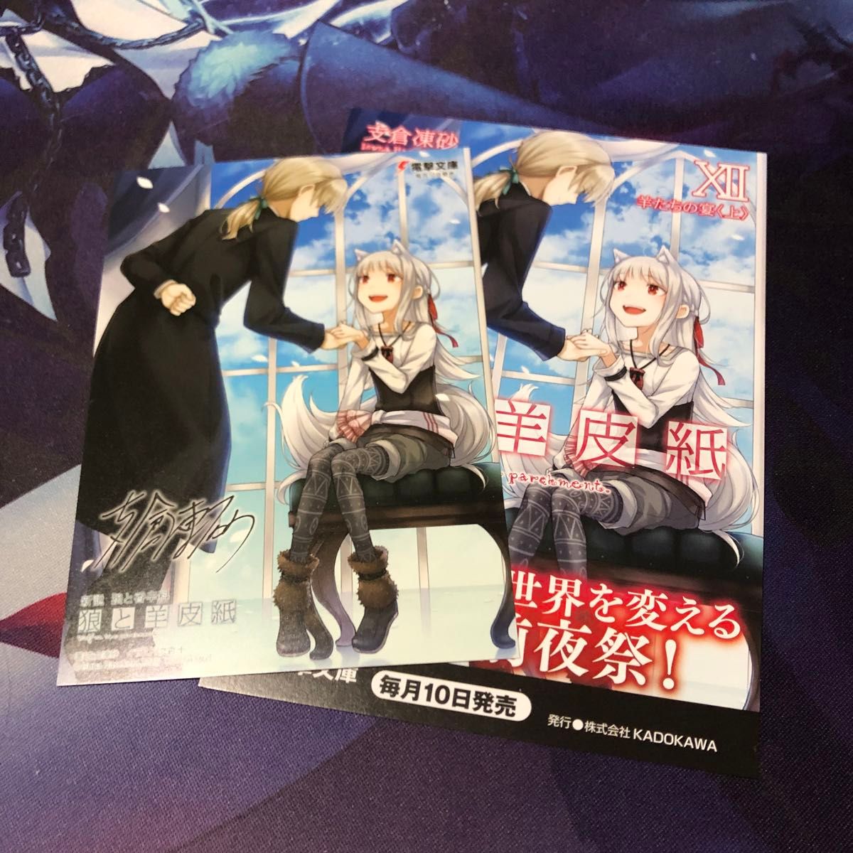 新説 狼と香辛料 狼と羊皮紙 ゲーマーズ限定 複製サイン入り 新説 狼と香辛料 狼と羊皮紙 ゲーマーズ限定 複製サイン入り