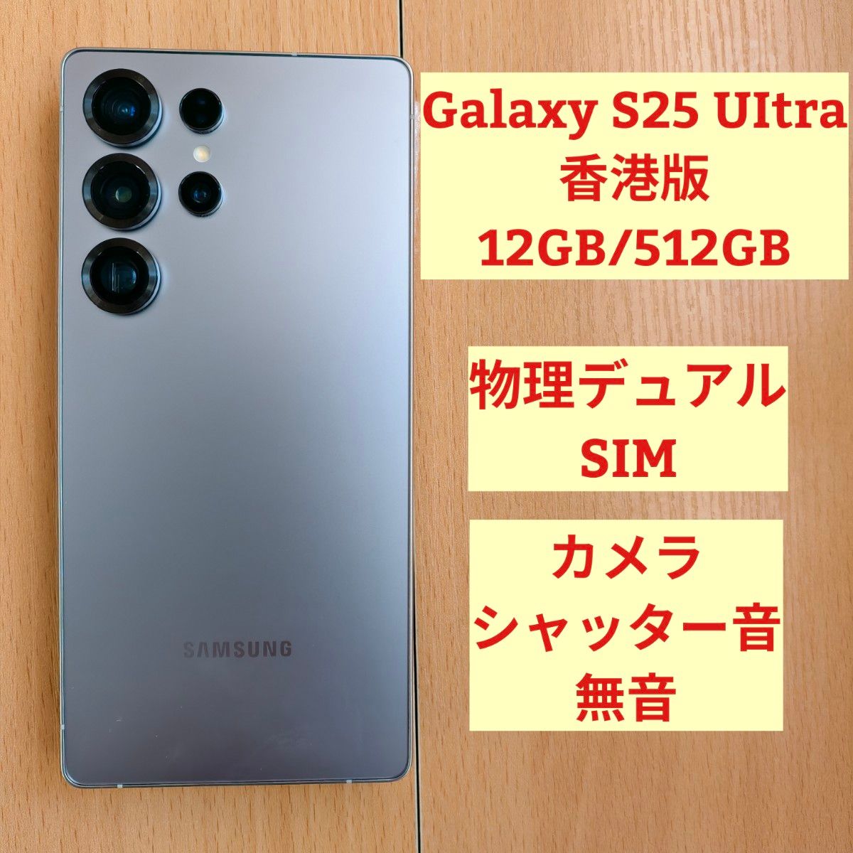 Galaxy S25 Ultra 香港版 12GB/512GB チタニウムシルバーブルー Galaxy S25 Ultra 香港版 12GB/512GB チタニウムシルバーブルー