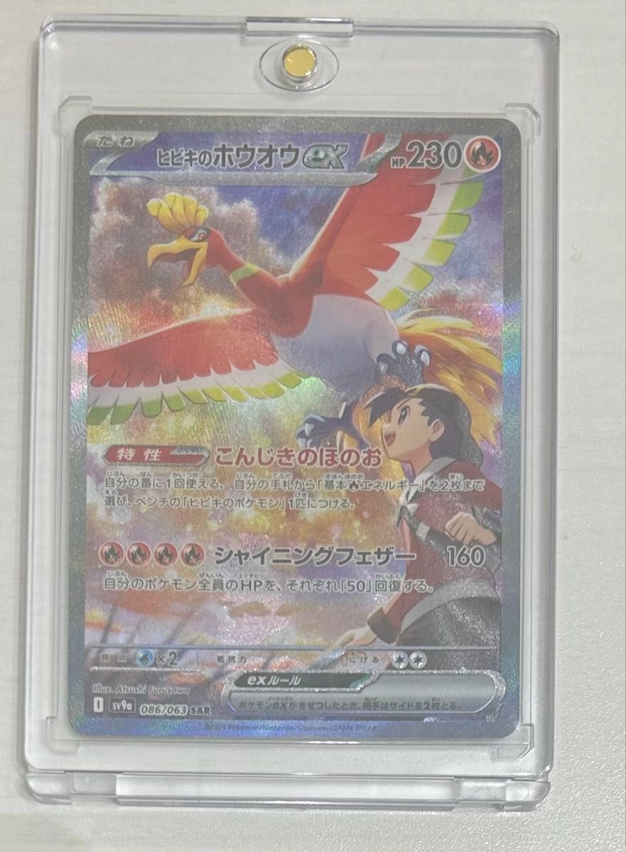 ヒビキのホウオウex SV9a SAR 熱風のアリーナ 086/063|Yahoo ヒビキのホウオウex SV9a SAR 熱風のアリーナ 086/063|Yahoo