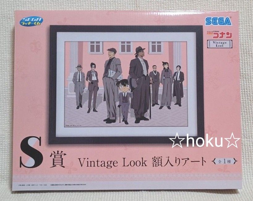 セガ ラッキーくじ 劇場版名探偵コナン S賞 Vintage look 額入り セガ ラッキーくじ 劇場版名探偵コナン S賞 Vintage look 額入り