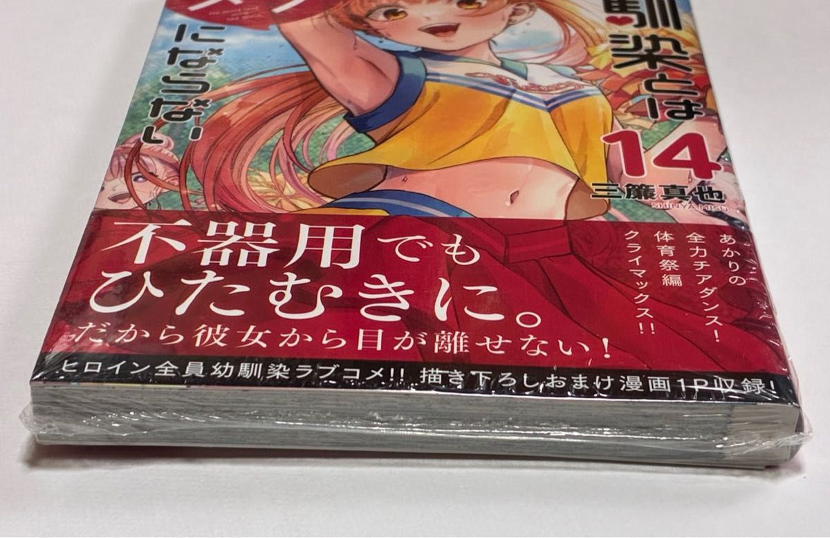 【上品】 講談社 三 14巻 幼馴染とはラブコメにならない 週刊少年マガジン 少年