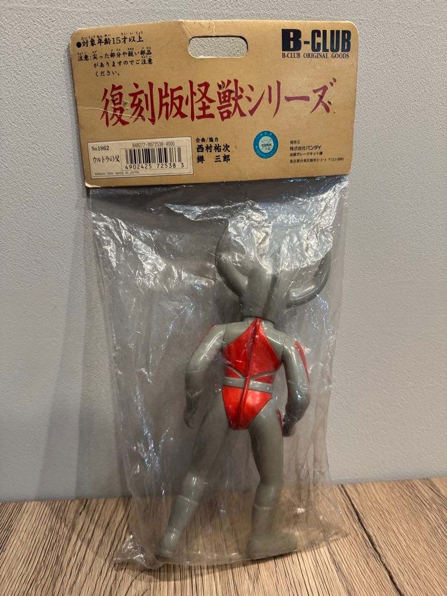 B-CLUB 復刻版怪獣シリーズ ブルマァク ウルトラの父|Yahoo B-CLUB 復刻版怪獣シリーズ ブルマァク ウルトラの父|Yahoo