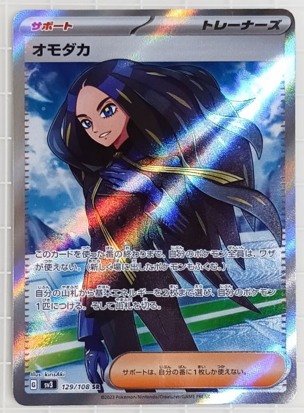 同梱可 ハイクラスパック 拡張パック 黒炎の支配者 sv3 129/108 同梱可 ハイクラスパック 拡張パック 黒炎の支配者 sv3 129/108