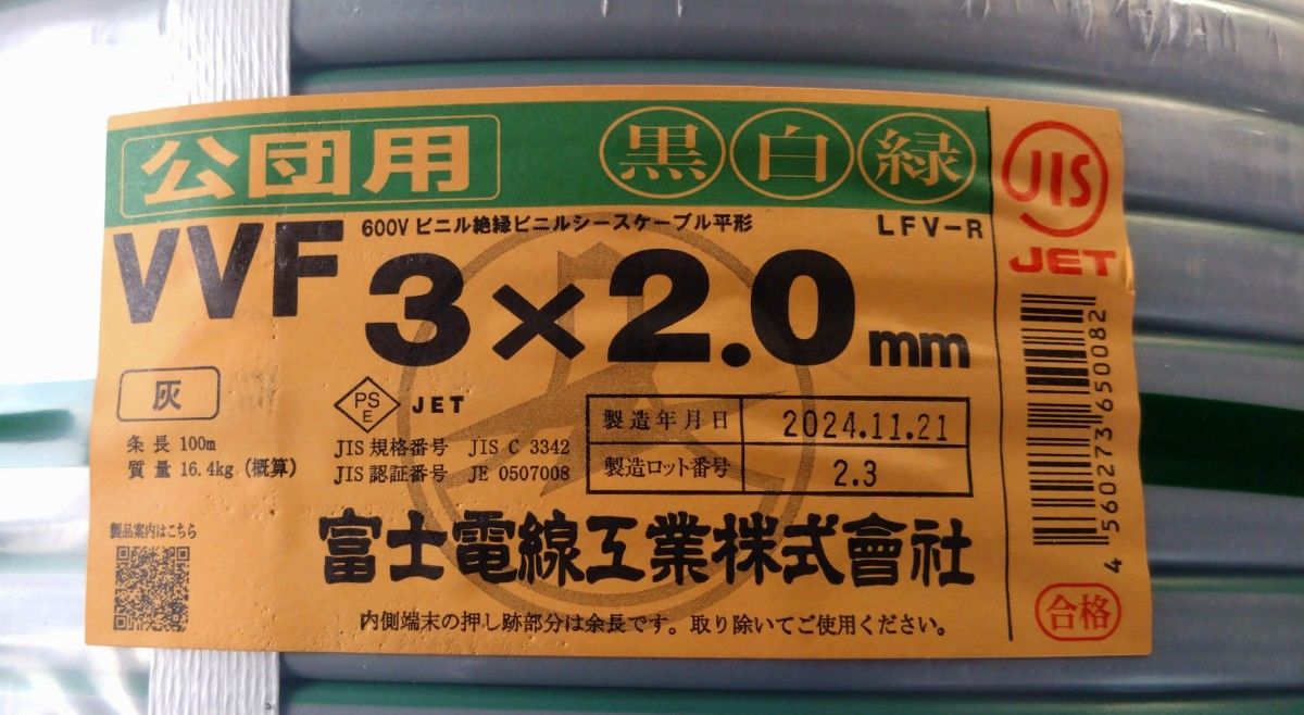 富士電線 Fケーブル 公団用 3C 3芯 / VVF 3 x 2 0mm 黒白緑 1巻 富士電線 Fケーブル 公団用 3C 3芯 / VVF 3 x 2 0mm 黒白緑 1巻