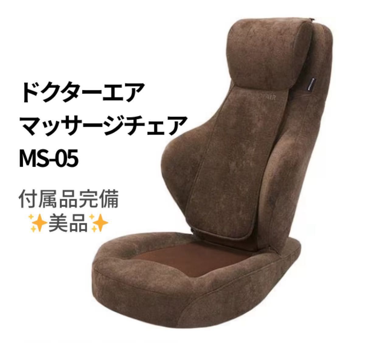 ドクターエア MS-05-BR 3Dマッサージシート座椅子 DOCTORAIR ドクターエア MS-05-BR 3Dマッサージシート座椅子 DOCTORAIR