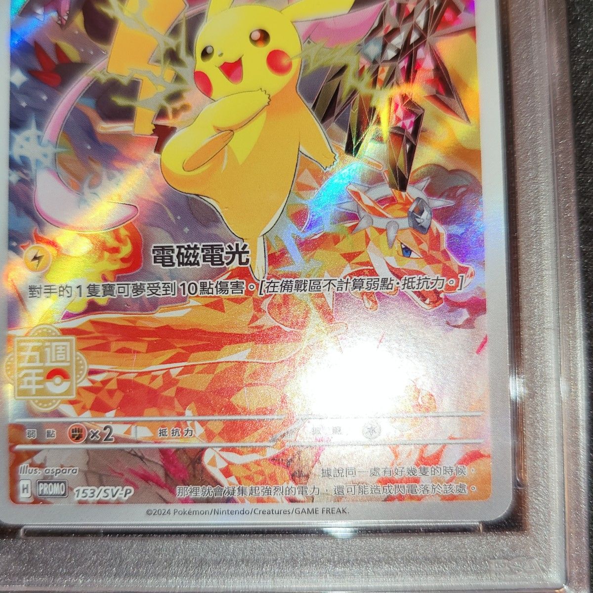 ピカチュウ 中国語 5周年記念 AR PSA10|Yahoo!フリマ(旧PayPay ピカチュウ 中国語 5周年記念 AR PSA10|Yahoo!フリマ(旧PayPay