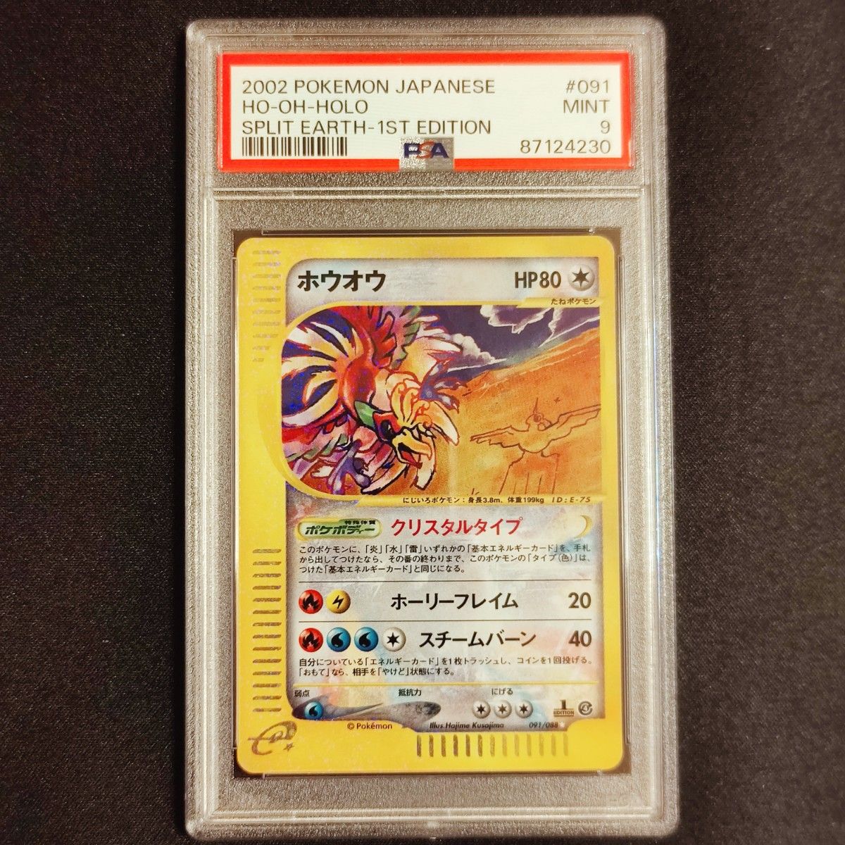 ホウオウ クリスタルタイプ PSA9 1st EDITION|Yahoo!フリマ(旧 ホウオウ クリスタルタイプ PSA9 1st EDITION|Yahoo!フリマ(旧