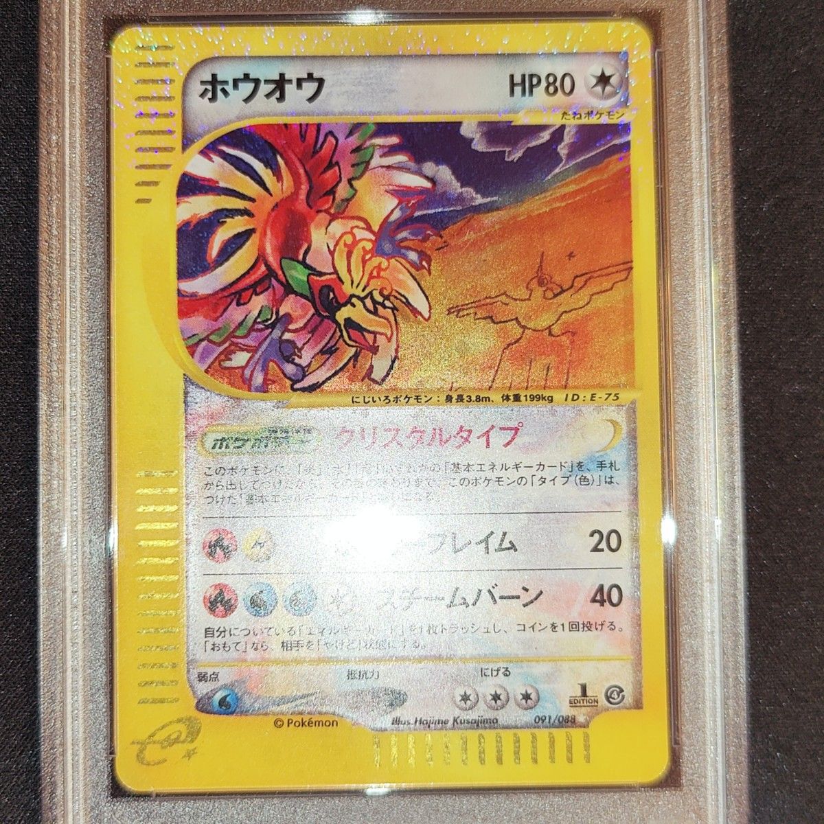 ホウオウ クリスタルタイプ PSA9 1st EDITION|Yahoo!フリマ(旧 ホウオウ クリスタルタイプ PSA9 1st EDITION|Yahoo!フリマ(旧