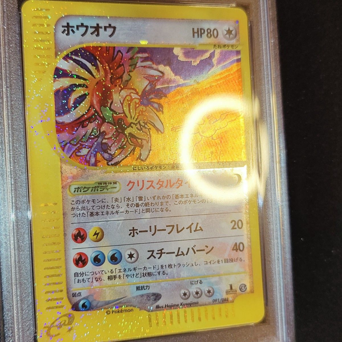 ホウオウ クリスタルタイプ PSA9 1st EDITION|Yahoo!フリマ(旧 ホウオウ クリスタルタイプ PSA9 1st EDITION|Yahoo!フリマ(旧