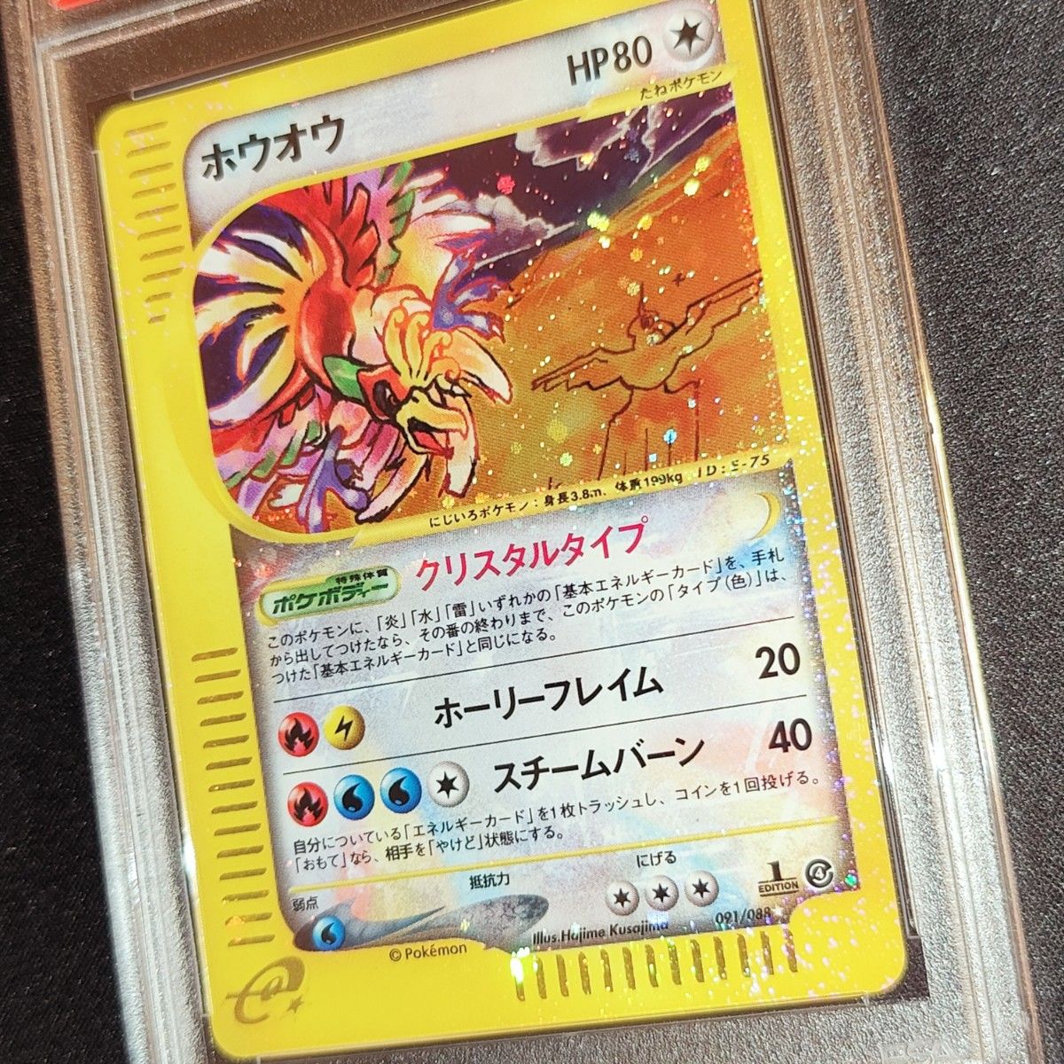 ホウオウ クリスタルタイプ PSA9 1st EDITION|Yahoo!フリマ(旧 ホウオウ クリスタルタイプ PSA9 1st EDITION|Yahoo!フリマ(旧