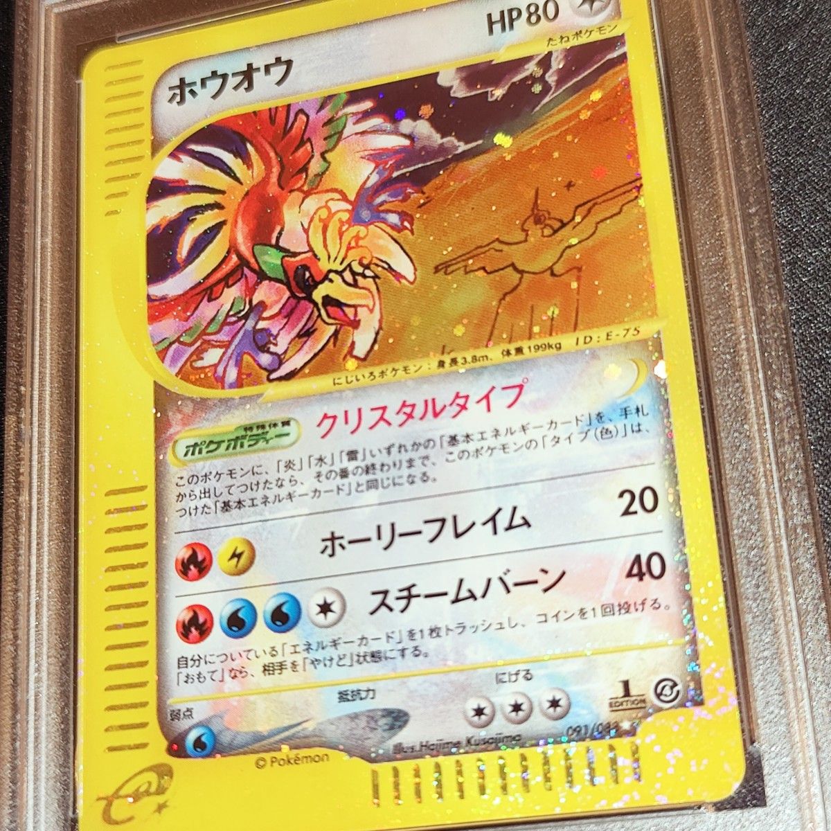ホウオウ クリスタルタイプ PSA9 1st EDITION|Yahoo!フリマ(旧 ホウオウ クリスタルタイプ PSA9 1st EDITION|Yahoo!フリマ(旧
