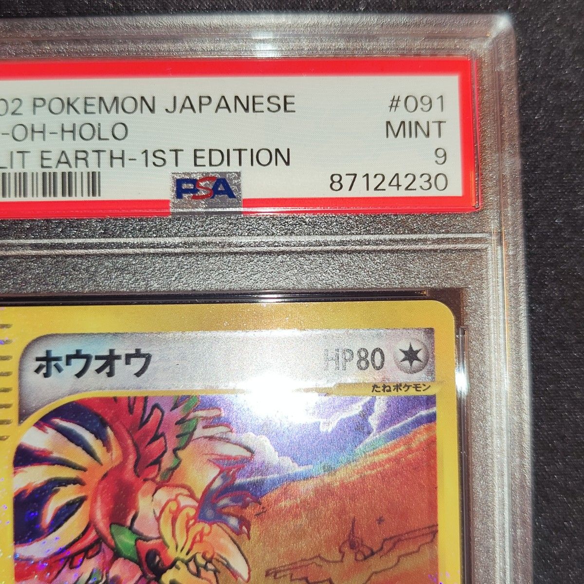 ホウオウ クリスタルタイプ PSA9 1st EDITION|Yahoo!フリマ(旧 ホウオウ クリスタルタイプ PSA9 1st EDITION|Yahoo!フリマ(旧