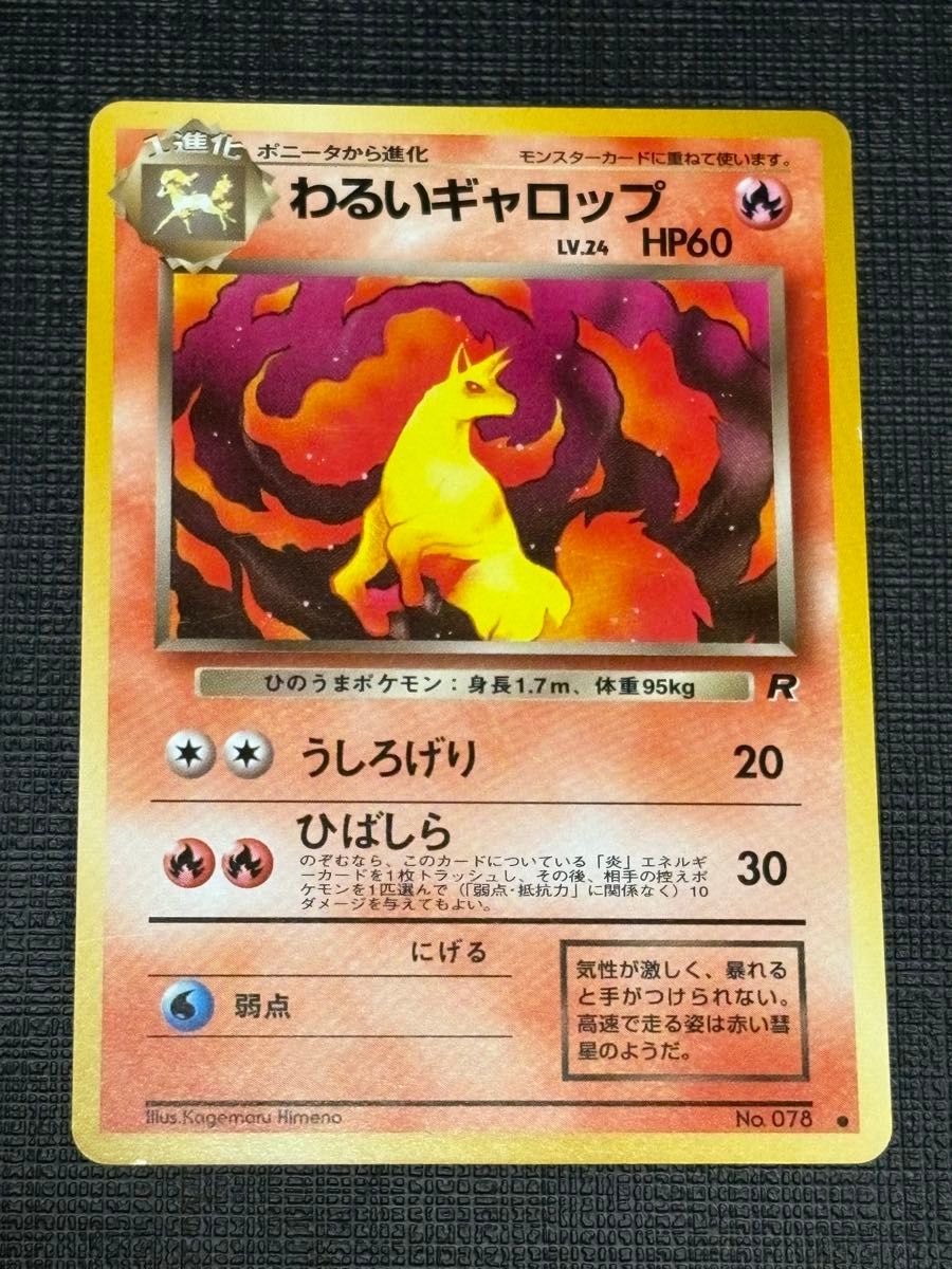 ポケモンカード わるいギャロップ 旧裏|Yahoo!フリマ(旧PayPay ポケモンカード わるいギャロップ 旧裏|Yahoo!フリマ(旧PayPay