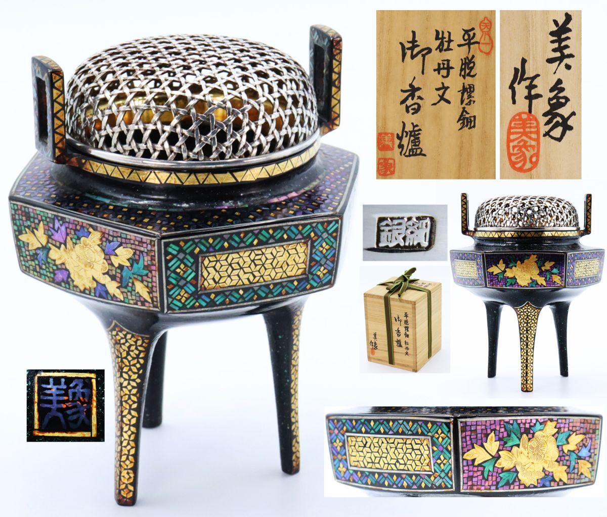 螺鈿工芸家『清水美象』作 純銀製網透火屋添 美象錦 唐銅漆螺鈿 螺鈿工芸家『清水美象』作 純銀製網透火屋添 美象錦 唐銅漆螺鈿