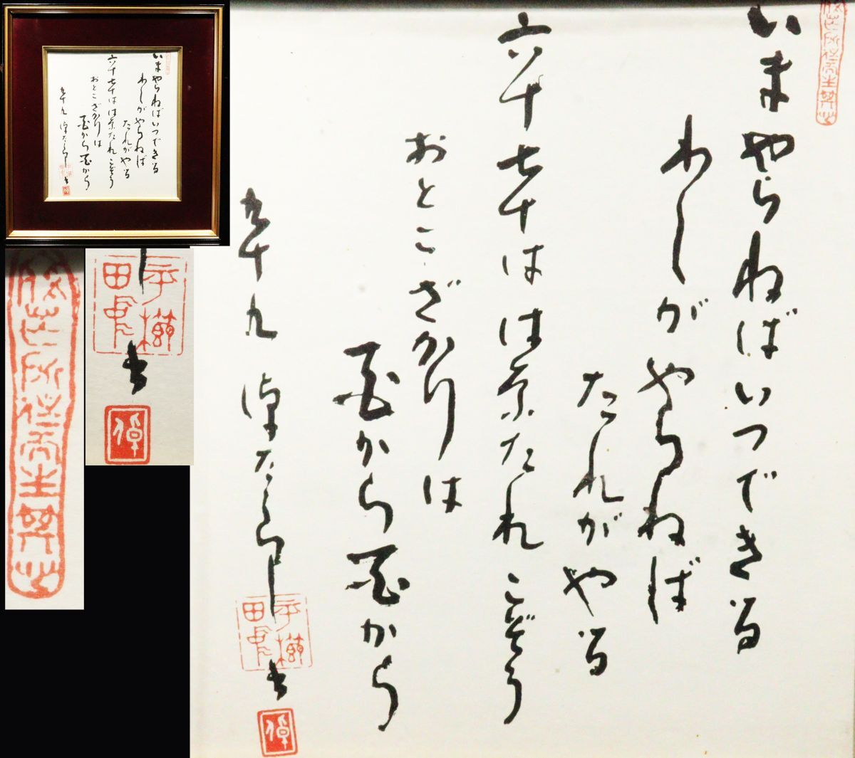 模写】岡山県旧家蔵出品〈 平櫛田中 〉書画 落款有 額装 彫刻界 模写】岡山県旧家蔵出品〈 平櫛田中 〉書画 落款有 額装 彫刻界