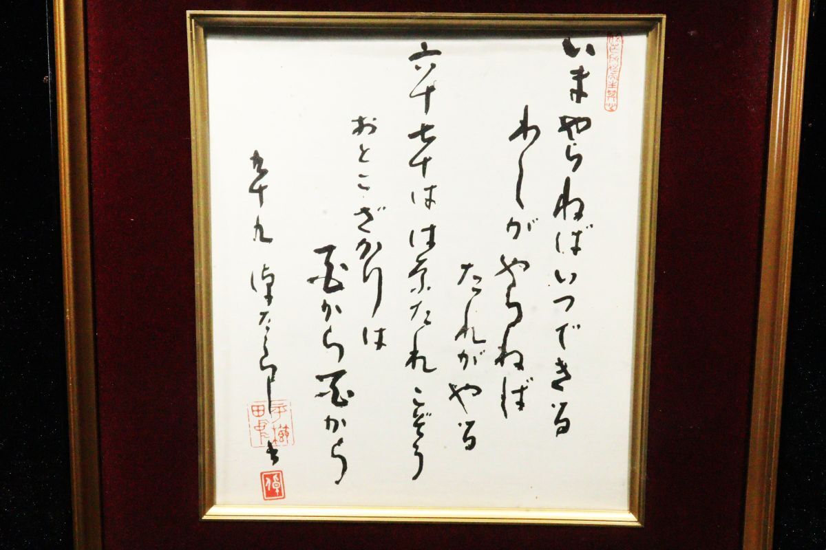模写】岡山県旧家蔵出品〈 平櫛田中 〉書画 落款有 額装 彫刻界 模写】岡山県旧家蔵出品〈 平櫛田中 〉書画 落款有 額装 彫刻界