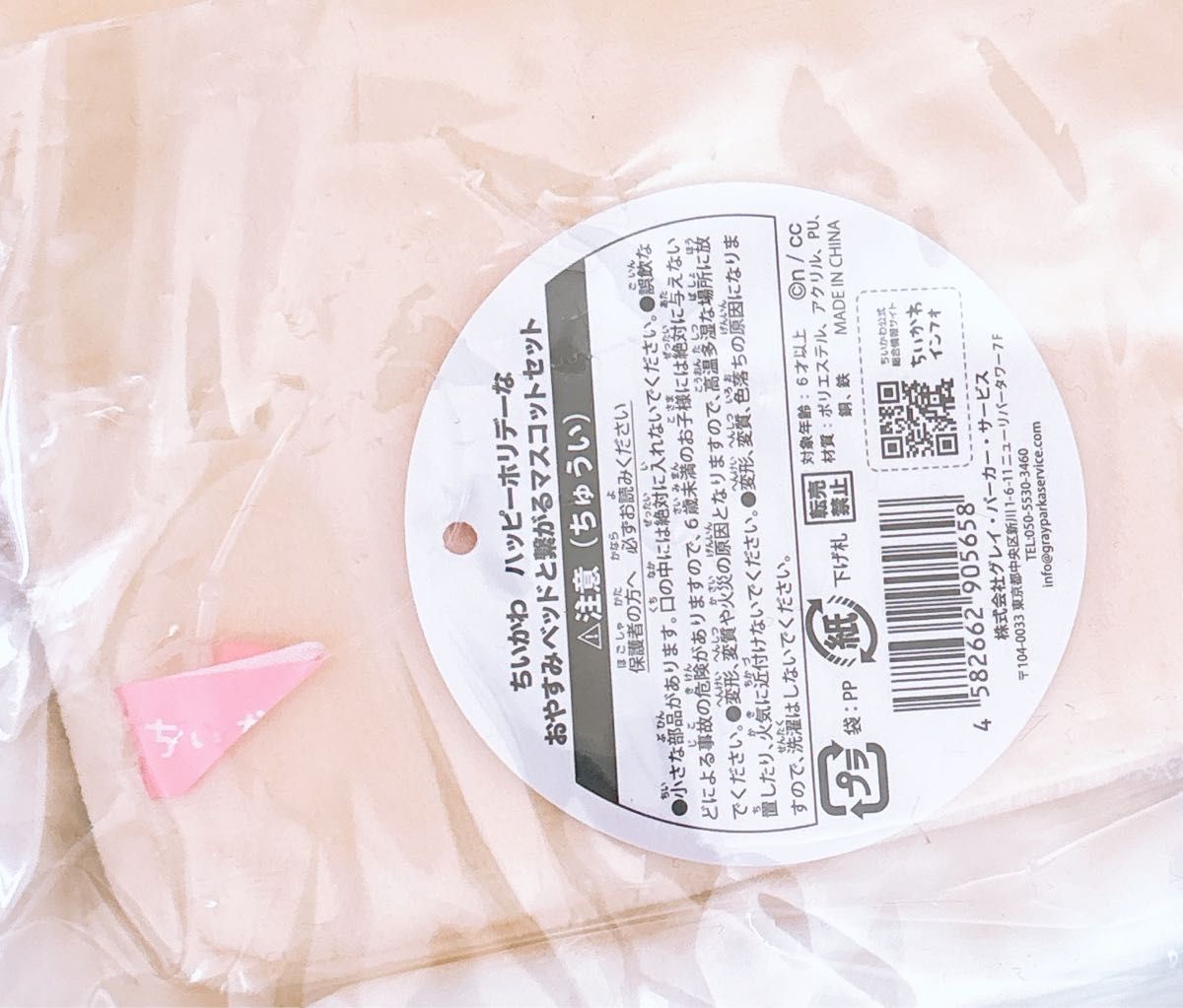 ちいかわ ハッピーホリデーなおやすみベッドと繋がるマスコット ちいかわ ハッピーホリデーなおやすみベッドと繋がるマスコット