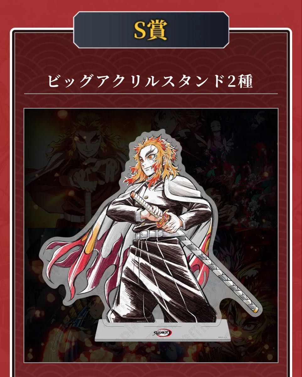 鬼滅の刃 柱描き下ろしイラスト WEB SHOPくじ杏寿郎と炭治郎 S賞 鬼滅の刃 柱描き下ろしイラスト WEB SHOPくじ杏寿郎と炭治郎 S賞