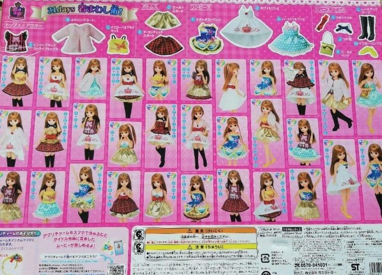 HGS リカちゃん 着回しコーデ コレクション 人形 セット 衣装 HGS リカちゃん 着回しコーデ コレクション 人形 セット 衣装