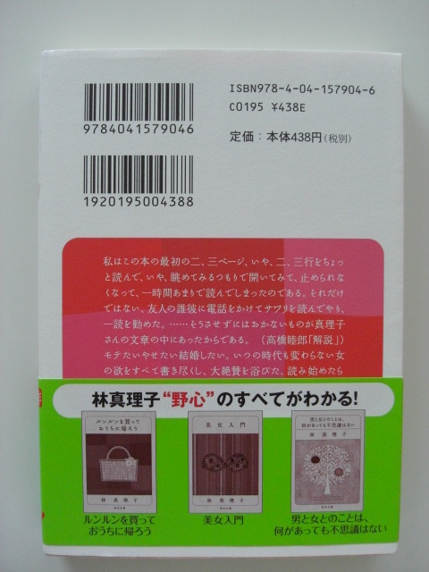 ◆林真理子◆ルンルンを買っておうちに帰ろう◆ベストセラー◆永遠のロングセラー◆角川文庫◆