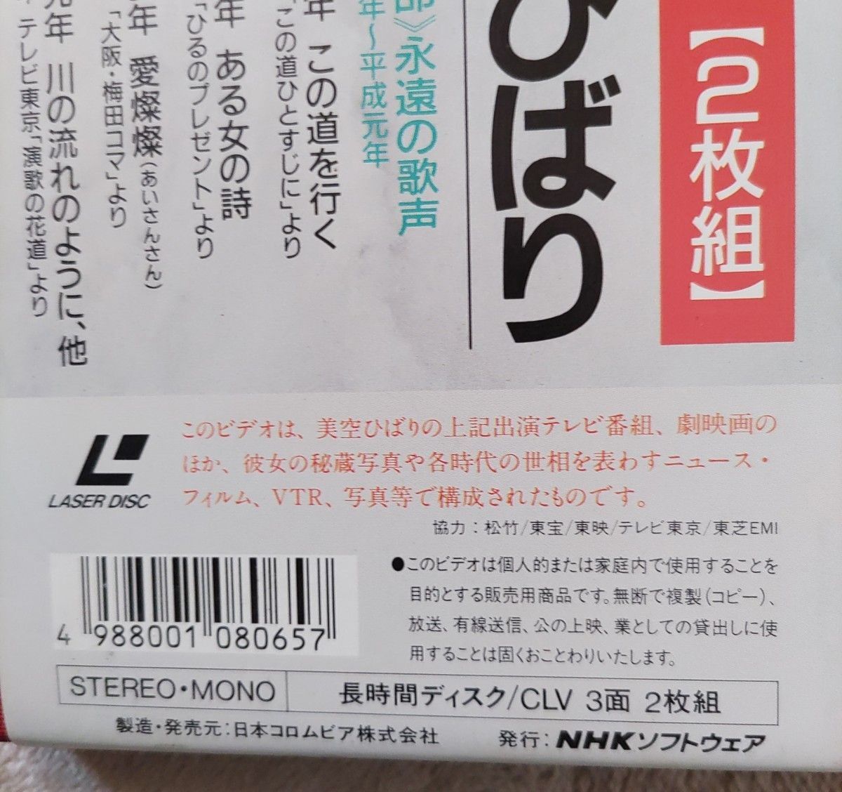 昭和とともに・美空ひばり2枚組 レーザーディスク|Yahoo!フリマ 昭和とともに・美空ひばり2枚組 レーザーディスク|Yahoo!フリマ