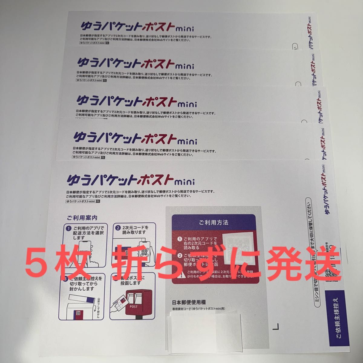 ゆうパケットポストmini 封筒 5枚 〈新品未使用〉|Yahoo!フリマ ゆうパケットポストmini 封筒 5枚 〈新品未使用〉|Yahoo!フリマ
