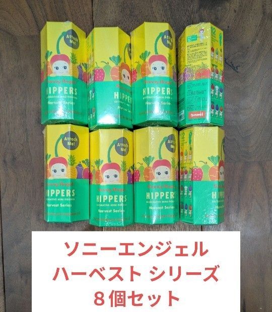 Sonny Angel HIPPERS harvest ハーベスト 8個セット ソニー Sonny Angel HIPPERS harvest ハーベスト 8個セット ソニー