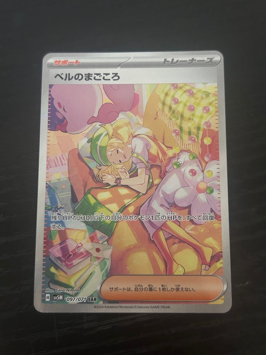 ベルのまごころ sar ポケモンカードゲーム|Yahoo!フリマ(旧 ベルのまごころ sar ポケモンカードゲーム|Yahoo!フリマ(旧