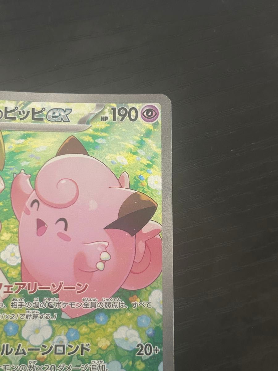 リーリエのピッピex SAR ポケモンカードゲーム バトル リーリエのピッピex SAR ポケモンカードゲーム バトル