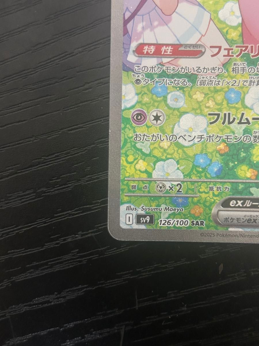 リーリエのピッピex SAR ポケモンカードゲーム バトル リーリエのピッピex SAR ポケモンカードゲーム バトル
