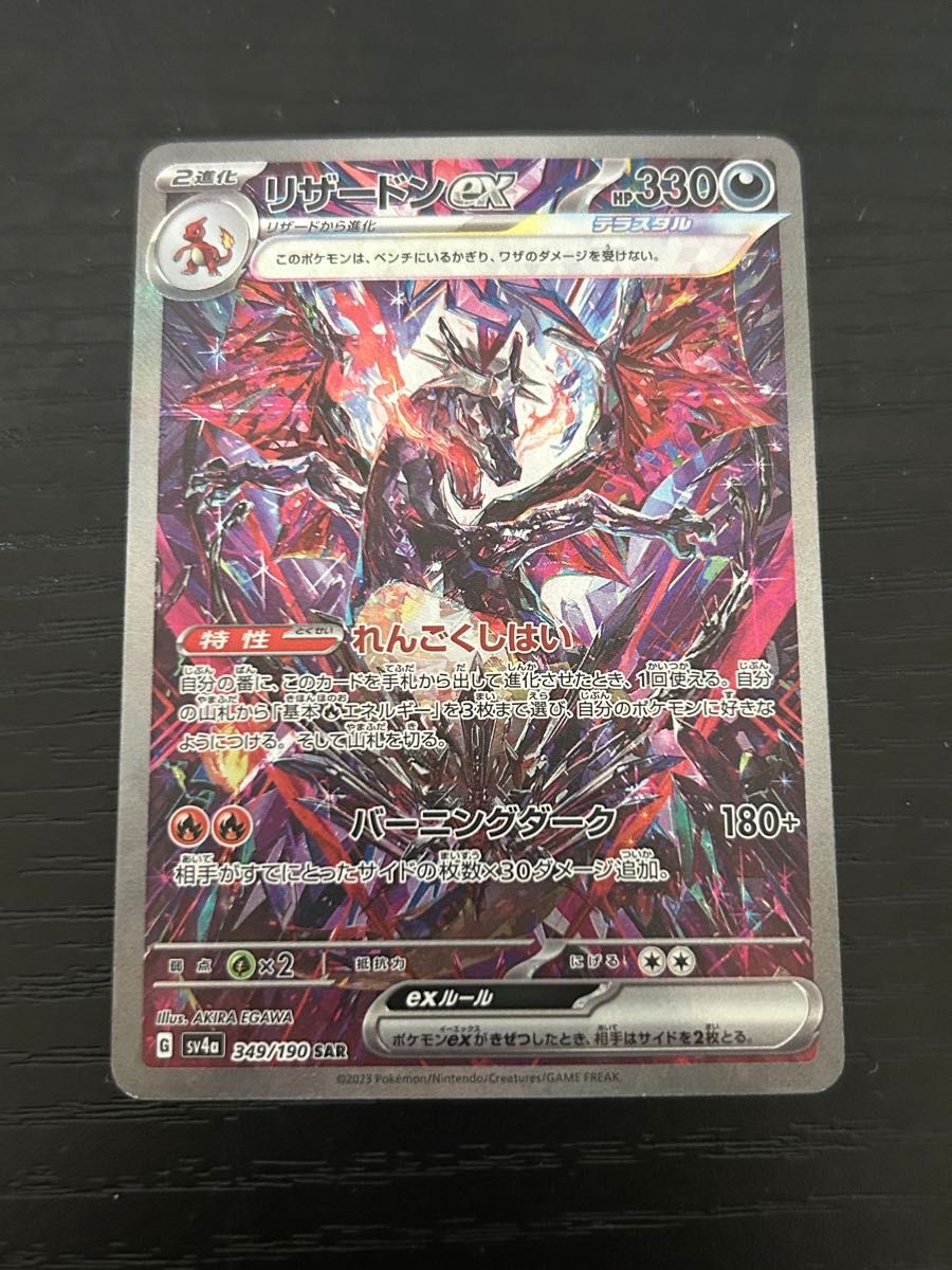 リザードンex SAR シャイニートレジャーex ポケモンカード リザードンex SAR シャイニートレジャーex ポケモンカード