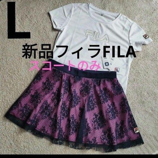 人気 L 新品 FILA フィラ テニス・バドミントンウェア スコート 人気 L 新品 FILA フィラ テニス・バドミントンウェア スコート