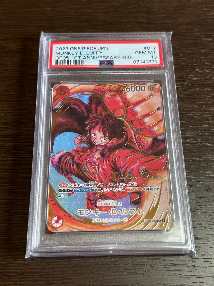 モンキー・D・ルフィ 尾田栄一郎サイン入り PSA10 ワンオーナー モンキー・D・ルフィ 尾田栄一郎サイン入り PSA10 ワンオーナー