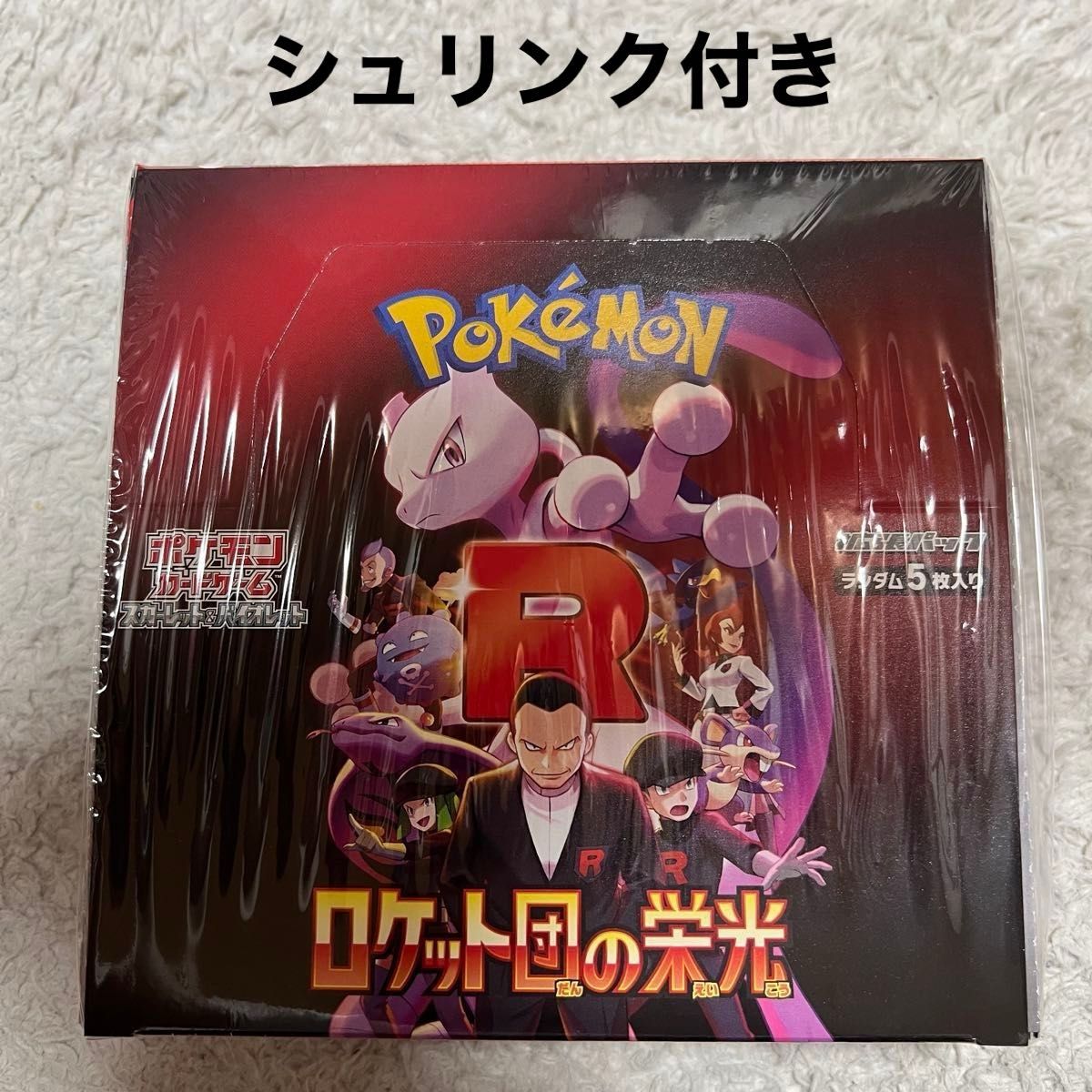 ポケモンカードBOX ロケット団の栄光 シュリンク付き 1BOX ポケモンカードBOX ロケット団の栄光 シュリンク付き 1BOX