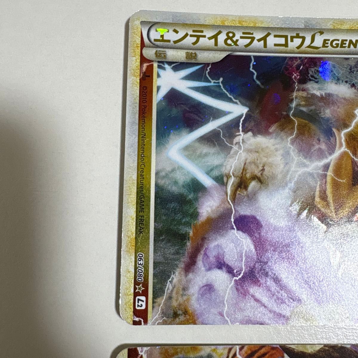 エンテイ&ライコウ Legend 064/080 063/080 ポケモンカード エンテイ&ライコウ Legend 064/080 063/080 ポケモンカード