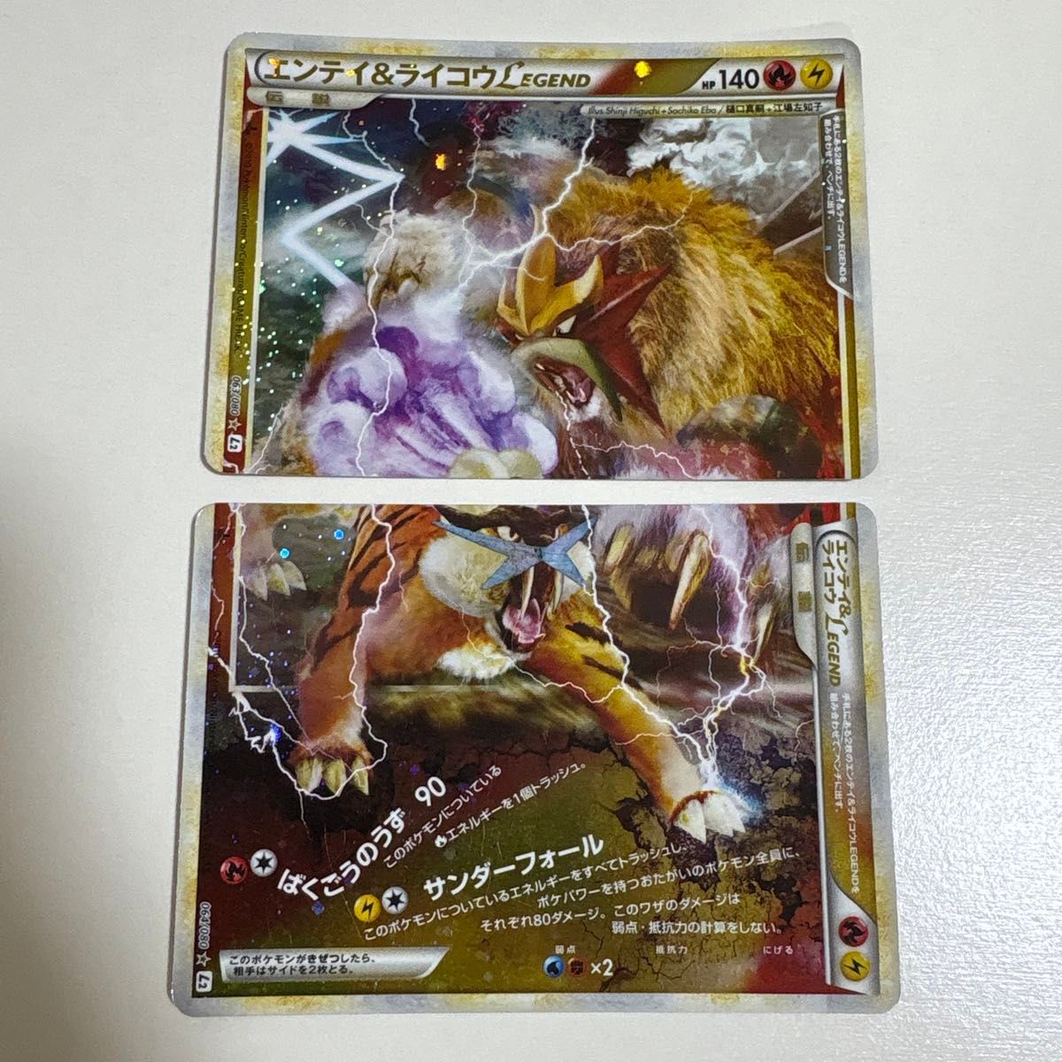 エンテイ&ライコウ Legend 064/080 063/080 ポケモンカード エンテイ&ライコウ Legend 064/080 063/080 ポケモンカード