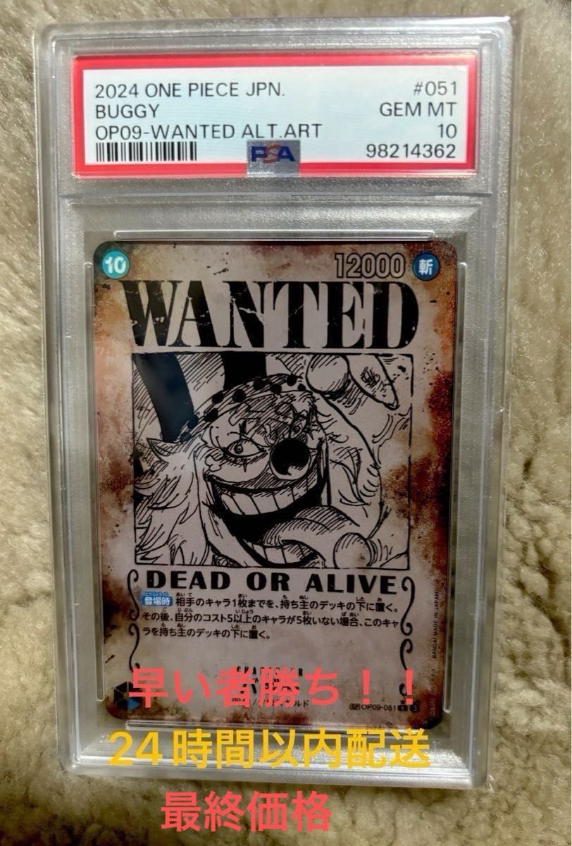 ワンピースカード バギー 指名手配 PSA10 値下げ不可 最終価格 ワンピースカード バギー 指名手配 PSA10 値下げ不可 最終価格