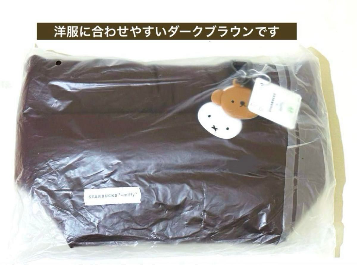 スターバックス×ミッフィー STARBUCKS×Miffyトートバッグ ダーク スターバックス×ミッフィー STARBUCKS×Miffyトートバッグ ダーク