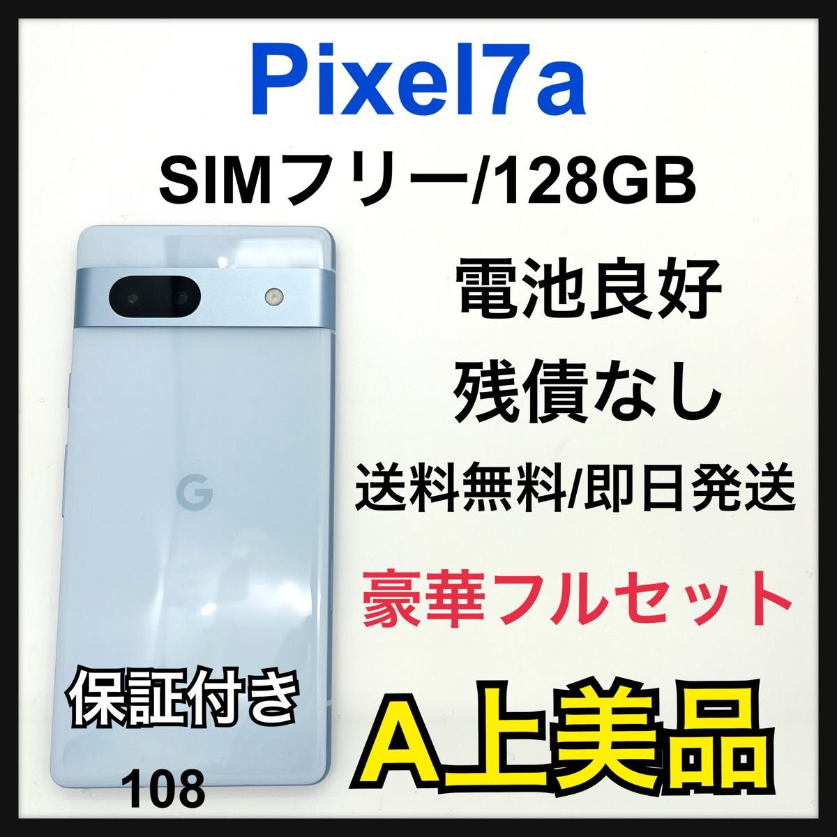 A Google Pixel 7a 128 GB SIMフリー ブルー 本体|Yahoo!フリマ A Google Pixel 7a 128 GB SIMフリー ブルー 本体|Yahoo!フリマ