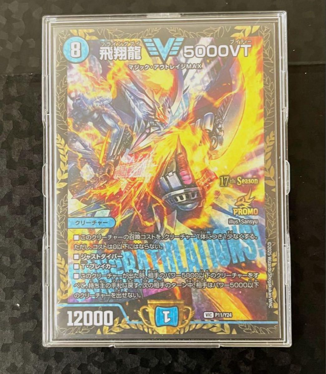 デュエルマスターズ 飛翔龍5000VT CSプロモ|Yahoo!フリマ(旧 デュエルマスターズ 飛翔龍5000VT CSプロモ|Yahoo!フリマ(旧