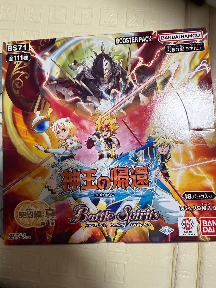 バトルスピリッツ契約編 真 第4章 神王の帰還 ブースターパック バトルスピリッツ契約編 真 第4章 神王の帰還 ブースターパック