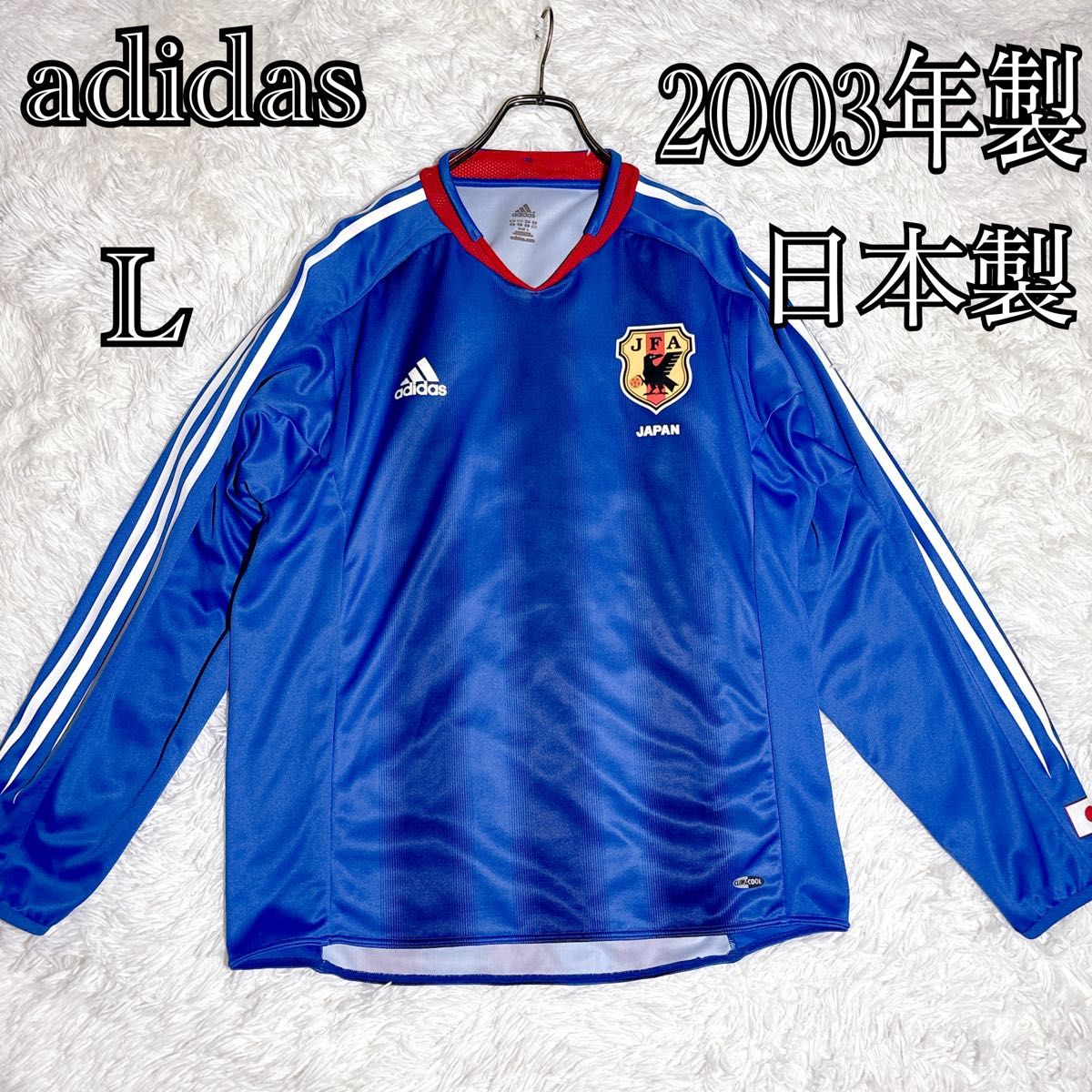 希少】 adidas 日本代表 ユニフォーム 日本製 03年製 長袖 L 希少】 adidas 日本代表 ユニフォーム 日本製 03年製 長袖 L