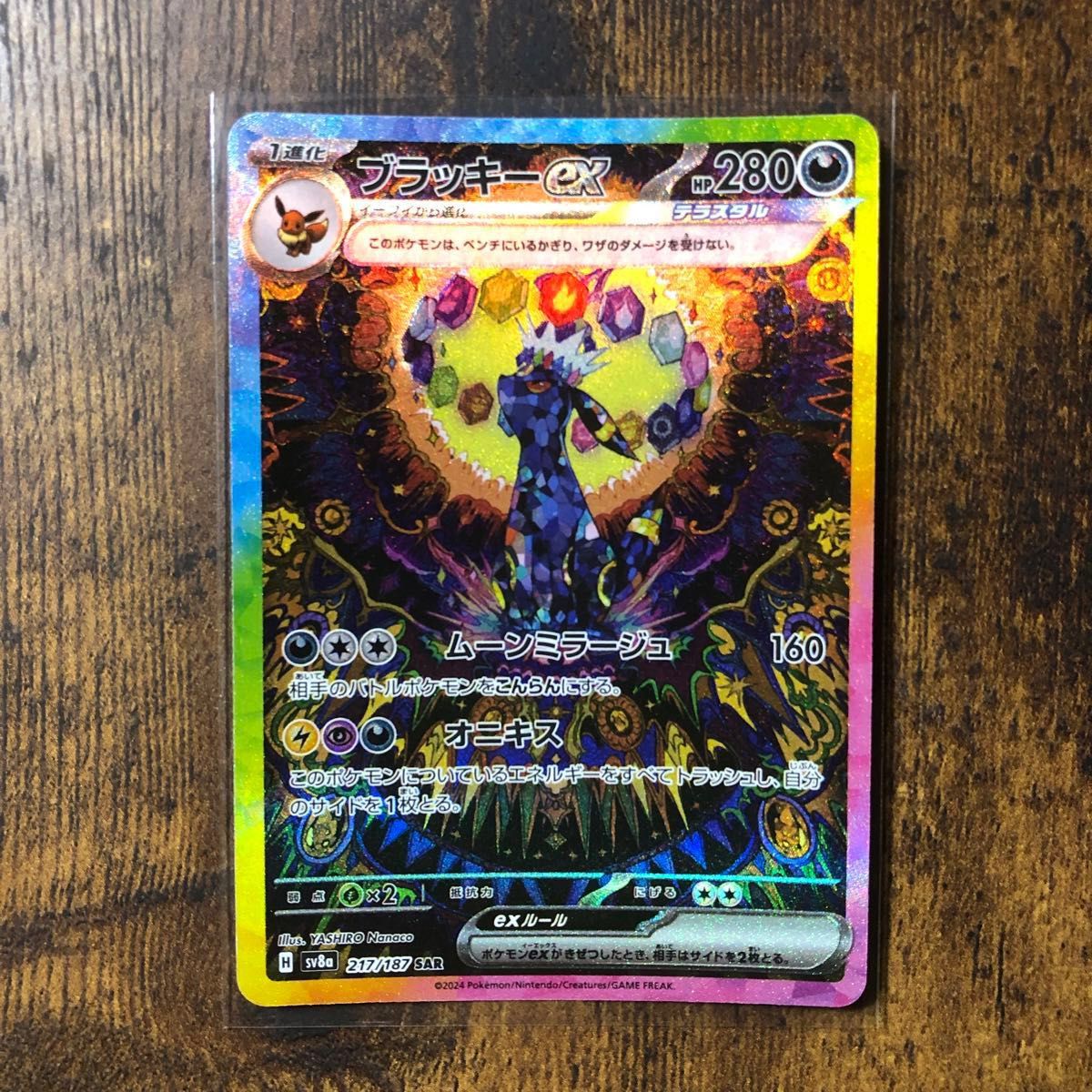 美品】ブラッキーex sar テラスタルフェスex スペシャルアート 美品】ブラッキーex sar テラスタルフェスex スペシャルアート
