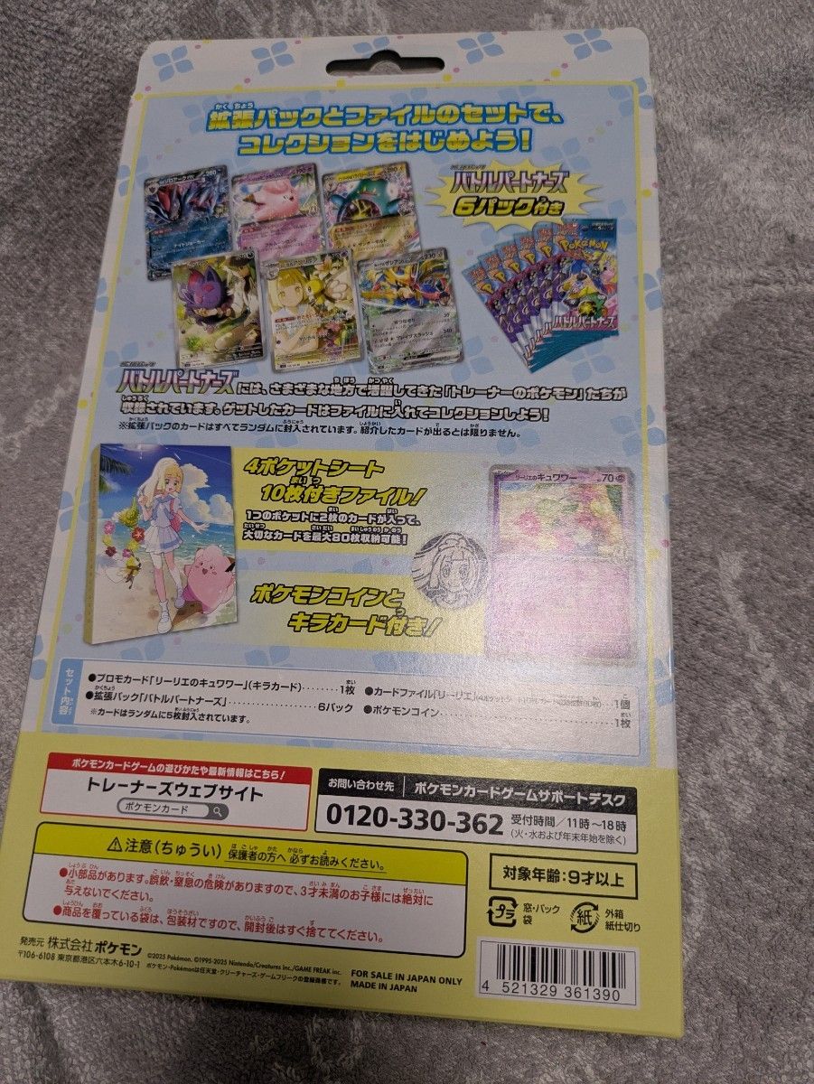 完全未開封】 バトルパートナーズ リーリエ コレクション 完全未開封】 バトルパートナーズ リーリエ コレクション