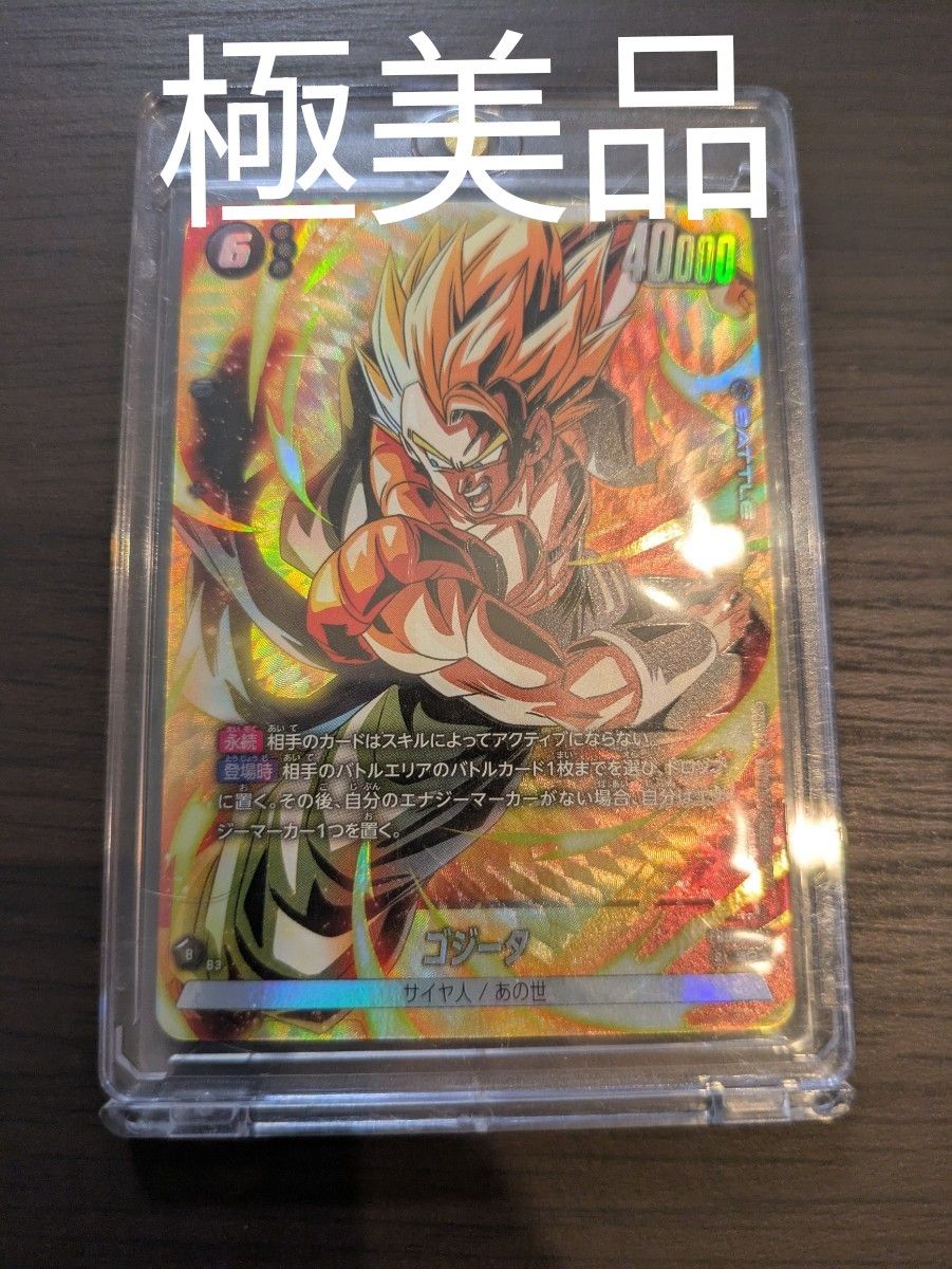 フュージョンワールドFB06-097ゴジータSRパラレル迫り来る脅威 フュージョンワールドFB06-097ゴジータSRパラレル迫り来る脅威
