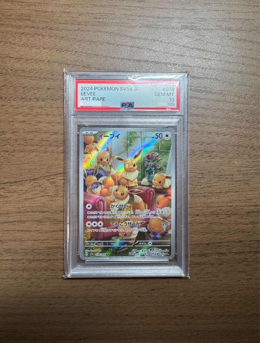 ポケモンカードゲーム ポケモンカード ポケカ イーブイ AR PSA10 ポケモンカードゲーム ポケモンカード ポケカ イーブイ AR PSA10